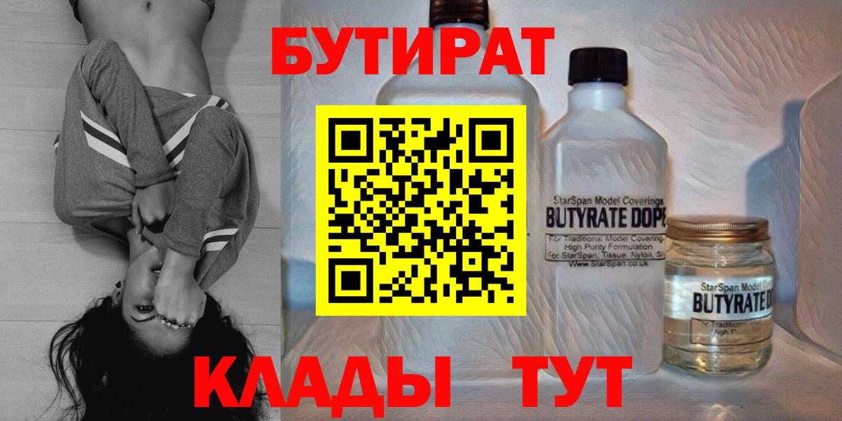 Бутират BDO 33% Россия