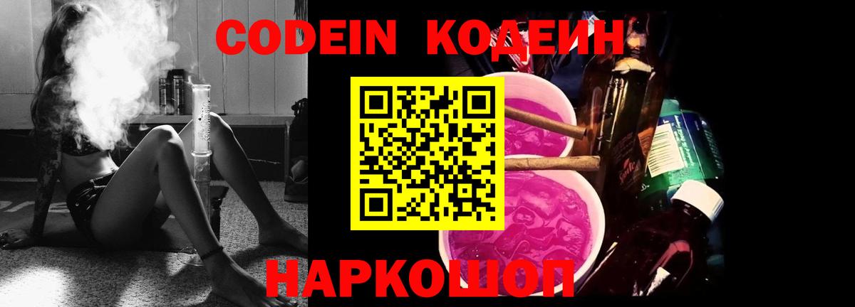 Кодеин напиток Lean (лин) Россия