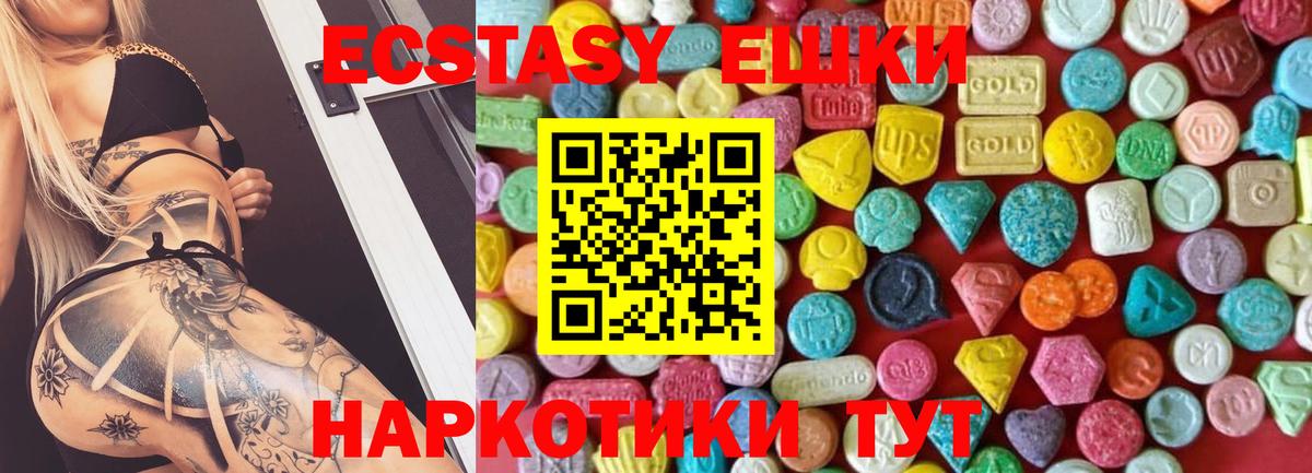 Экстази круглые  ЭКСТАЗИ 280 MDMA  Вход с VPN  Россия 