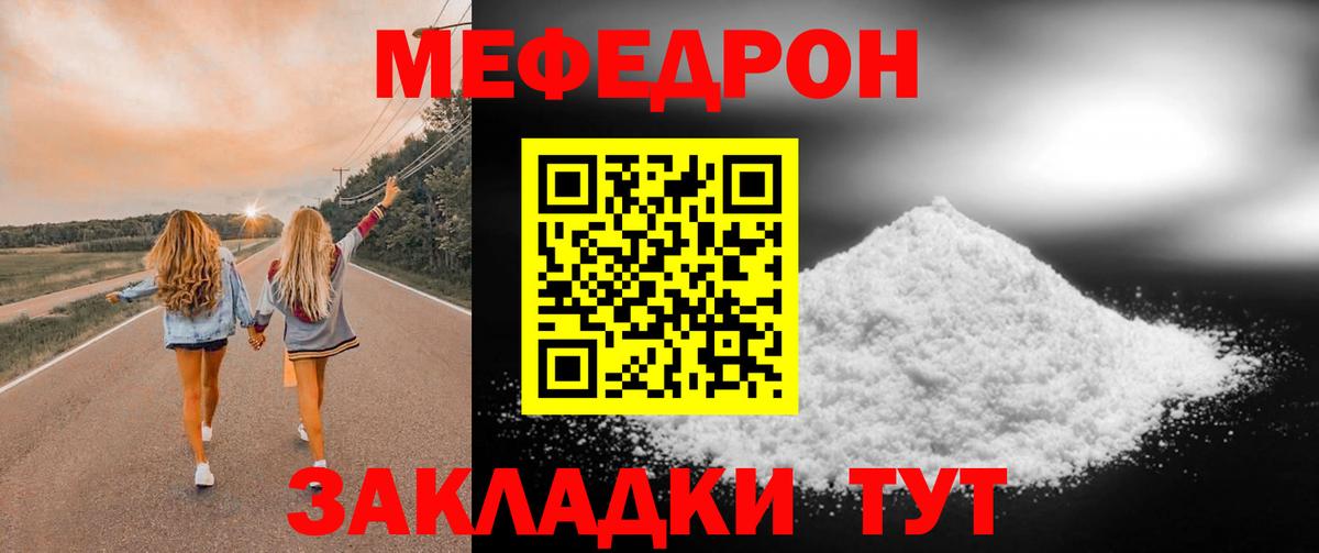Меф мяу мяу кристаллы Россия